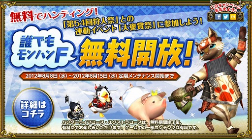 画像ギャラリー No.004のサムネイル画像 / 【PR】生誕5周年記念オフラインイベントやアップデートを実施！　「モンスターハンター フロンティア オンライン」が，この夏をさらにアツくする!! 