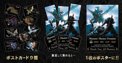 画像ギャラリー No.004のサムネイル画像 / 「MHF-Z」が基本コースを無料開放。サービス終了までのスケジュールを公開