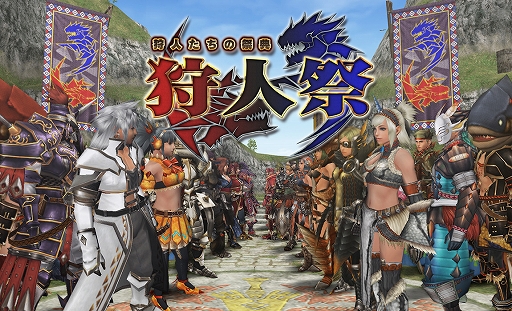 画像ギャラリー No.001のサムネイル画像 / 「MHF-Z」，最終回となる狩人祭「勝ちネコからの挑戦状」が開催。プレミアムコースの1週間無料開放も実施