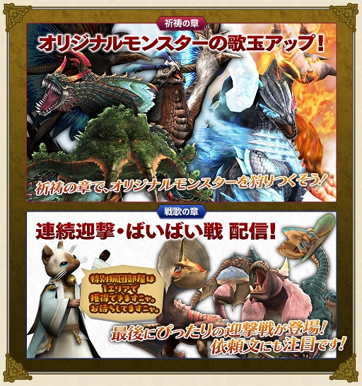 画像ギャラリー No.004のサムネイル画像 / 「MHF-Z」，最終回となる狩人祭「勝ちネコからの挑戦状」が開催。プレミアムコースの1週間無料開放も実施