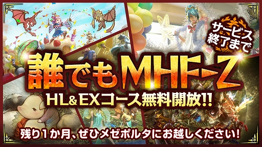 画像ギャラリー No.013のサムネイル画像 / 「MHF-Z」，最終回となる狩人祭「勝ちネコからの挑戦状」が開催。プレミアムコースの1週間無料開放も実施