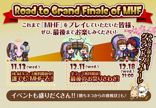 画像ギャラリー No.014のサムネイル画像 / 「MHF-Z」，最終回となる狩人祭「勝ちネコからの挑戦状」が開催。プレミアムコースの1週間無料開放も実施