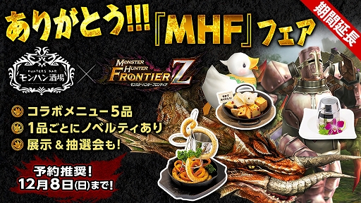 画像ギャラリー No.016のサムネイル画像 / 「MHF-Z」，最終回となる狩人祭「勝ちネコからの挑戦状」が開催。プレミアムコースの1週間無料開放も実施