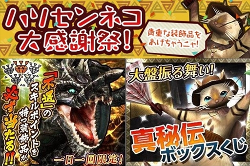 画像ギャラリー No.011のサムネイル画像 / 「MHF-Z」のサービス終了まであと5日。12個のイベント＆キャンペーンが開催中