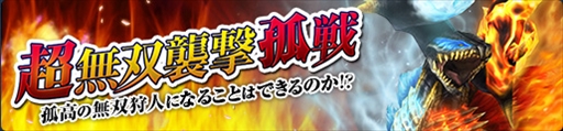 画像ギャラリー No.018のサムネイル画像 / 「MHF-Z」のサービス終了まであと5日。12個のイベント＆キャンペーンが開催中