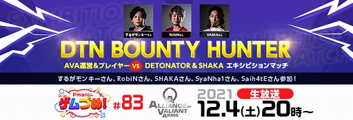 画像ギャラリー No.001のサムネイル画像 / 「AVA」，DETONATORやSHAKAさんが参加するエキシビションマッチが2021年12月4日に配信へ