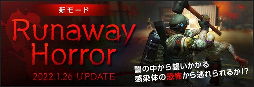 画像ギャラリー No.001のサムネイル画像 / 「AVA」，1人用特殊作戦の新モード“Runaway Horror”が本日実装に。実装記念の2つのイベントも開催中