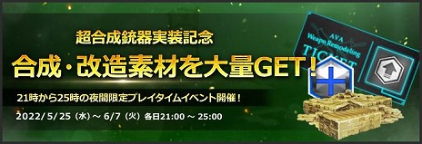 画像ギャラリー No.005のサムネイル画像 / オンラインFPS「AVA」，合成と改造を両立した“超合成銃器”を実装。各種素材やゲーム内通貨を入手できるプレイタイムイベントもスタート