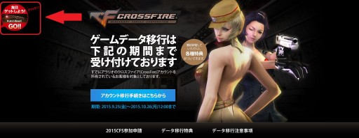 画像ギャラリー No.003のサムネイル画像 / 「クロスファイア」“プレグラ！”へのデータ移行手続きを実施中。VIP武器が狙えるWEBスロットが特設サイトに登場