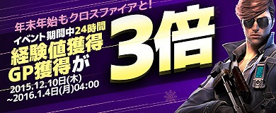 画像ギャラリー No.003のサムネイル画像 / 「クロスファイア」，年末年始の「特別補給イベント」を実施中。1月3日まで
