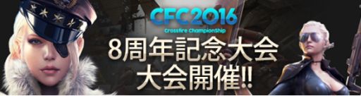 画像ギャラリー No.004のサムネイル画像 / 「クロスファイア」，CrossFireChampionship2016season1の決勝が4月23日に東京で開催