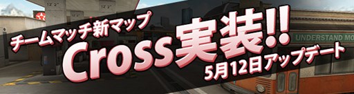 画像ギャラリー No.001のサムネイル画像 / 「クロスファイア」チームマッチ新マップ「Cross」実装＆新たなミッションが登場