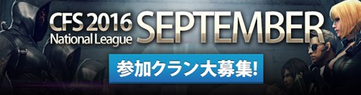 画像ギャラリー No.001のサムネイル画像 / 「クロスファイア」，September National Leagueの参加チームを募集中