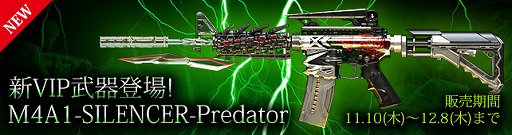 画像ギャラリー No.003のサムネイル画像 / 「クロスファイア」，新VIP武器「M4A1-SILENCER-Predator」が実装