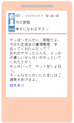 画像ギャラリー No.008のサムネイル画像 / 「こちら胸キュン乙女」，登場キャラからメールが届くサービス登場