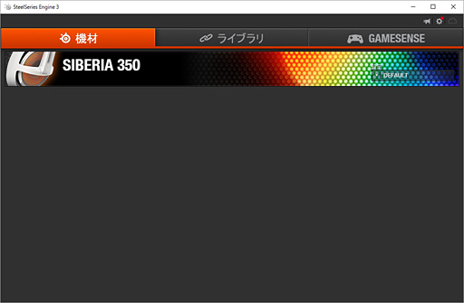 画像ギャラリー No.018のサムネイル画像 / 「SteelSeries Siberia 350」レビュー。伝統のデザインを採用しつつDTS Headphone:X対応のワイヤードヘッドセット，その実力に迫る