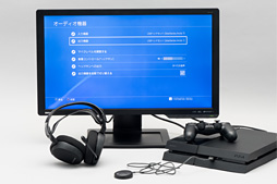 画像ギャラリー No.005のサムネイル画像 / 【PR】SteelSeries製ヘッドセット「Arctis 7」徹底検証。 ワイヤレス＆ワイヤード両対応モデルは，PS4との相性が抜群だった 