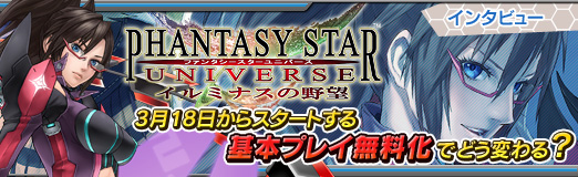 画像ギャラリー No.034のサムネイル画像 / 「ファンタシースターユニバース イルミナスの野望」インタビュー：3月18日からスタートする基本プレイ無料化でどう変わる？