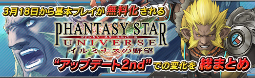 画像ギャラリー No.051のサムネイル画像 / 【PR】3月18日から基本プレイが無料化される「ファンタシースターユニバース イルミナスの野望」，“アップデート2nd”での変化を総まとめ