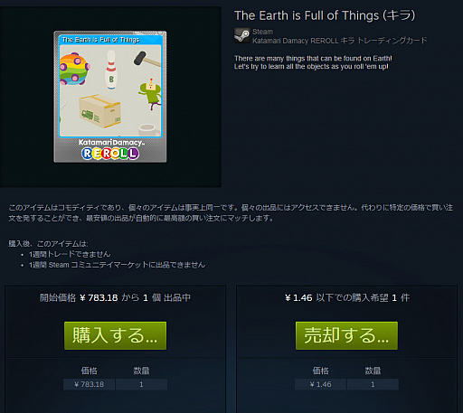 画像ギャラリー No.009のサムネイル画像 / あなたのSteamインベントリに資産が眠っていませんか？　いつの間にか溜まっていたトレーディングカードを売ってみた話