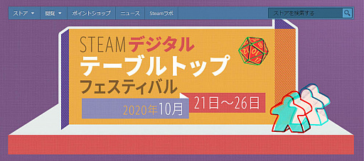 画像ギャラリー No.001のサムネイル画像 / デジタルとアナログの融合を探求する，「Steam デジタルテーブルトップフェスティバル」が10月21日に開幕