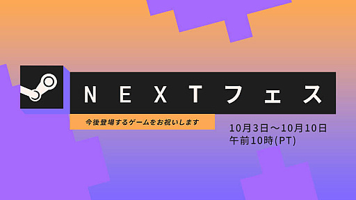 画像ギャラリー No.002のサムネイル画像 / 「Steam Nextフェス」，日本時間10月4日〜11日に開催。体験版を多数公開するほか，開発者のライブストリーミングやチャットを実施
