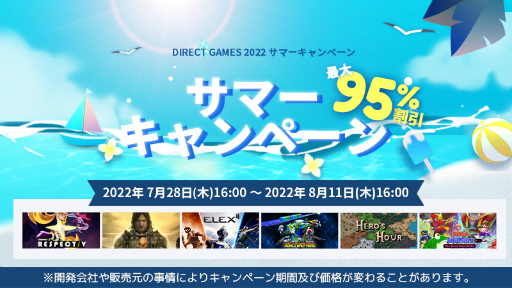 画像ギャラリー No.001のサムネイル画像 / PCゲームのデジタルキー販売サービス「DIRECT GAMES」，約1000本のタイトルが対象となるセールや，Twitterキャンペーンなどを開催