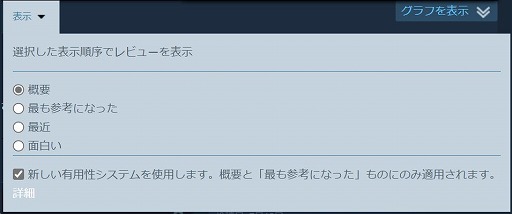 画像ギャラリー No.002のサムネイル画像 / 「Steam」，ネットミームやAAなどの“おもしろレビュー”よりも，購入時の参考になるレビューを上位に表示する新システムを導入