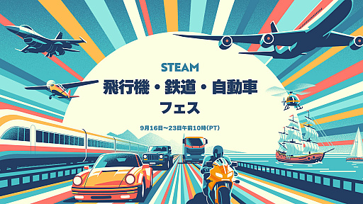 画像ギャラリー No.002のサムネイル画像 / Steamの「飛行機・鉄道・自動車フェス」が9月17日スタート。トラックやバスを運転したり，効率的な輸送網を構築したりなど，乗り物好きは見逃せない