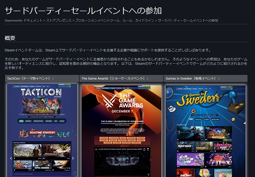 画像ギャラリー No.011のサムネイル画像 / 「Steam」で「Steam以外」が主催するセールに参加する時の流れや，主催する方法をまとめた新ドキュメント公開