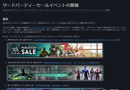 画像ギャラリー No.012のサムネイル画像 / 「Steam」で「Steam以外」が主催するセールに参加する時の流れや，主催する方法をまとめた新ドキュメント公開