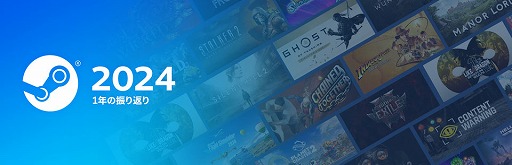 画像ギャラリー No.002のサムネイル画像 / 「Steam」，2024年を振り返る詳細レポートを公開。人気の新作をきっかけに登録したユーザーを，手厚い機能で定着化