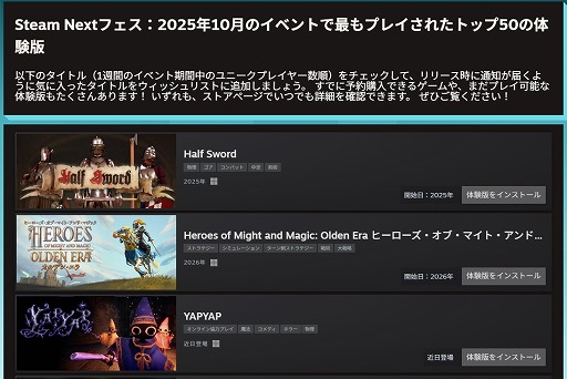 画像ギャラリー No.001のサムネイル画像 / 「Steam Next フェス」2025年10月エディション，もっともプレイされたトップ50タイトルを発表。1位は，中世の物理演算戦闘シム「Half Sword」