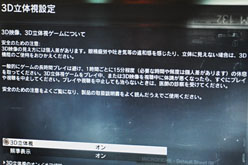 画像ギャラリー No.027のサムネイル画像 / 「PS3で立体視」を安価に実現するAcer製ディスプレイ「HS244HQbmii」レビュー。人は選ぶが，立体視狙いならアリ