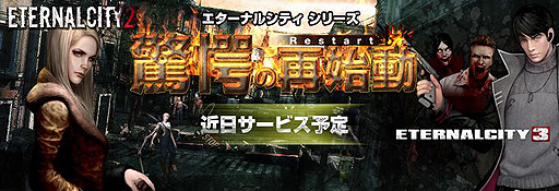 画像ギャラリー No.002のサムネイル画像 / 「エターナルシティ2」の正式サービスが8月3日にスタート。一週間の動きが分かる「今週のオンラインゲーム」を更新