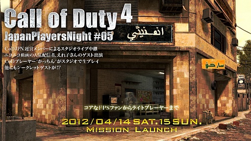 画像ギャラリー No.001のサムネイル画像 / 「CoD4」，オンライン大会「JPNCoD4 #5」を4月14日と15日に開催
