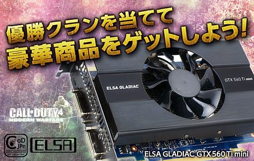 画像ギャラリー No.003のサムネイル画像 / 「CoD4」，オンライン大会「JPNCoD4 #6」を6月16日，17日に開催
