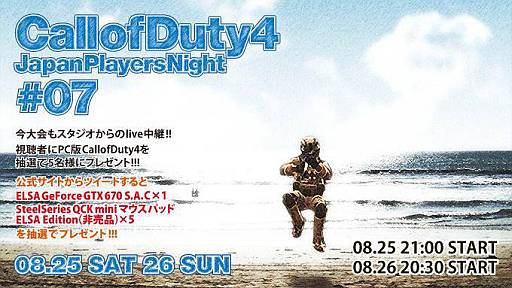 画像ギャラリー No.003のサムネイル画像 / PC版「コール オブ デューティ4」のオンライン大会が8月25日，26日に開催