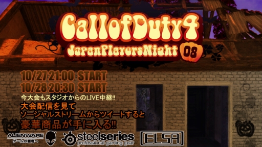 画像ギャラリー No.003のサムネイル画像 / 「CoD4」のオンライン大会が10月27，28日に開催。当日は実況も