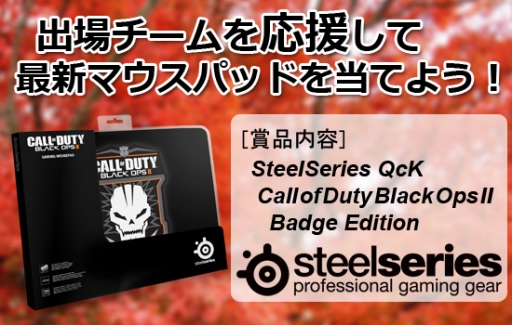 画像ギャラリー No.004のサムネイル画像 / 「CoD4」のオンライン大会が10月27，28日に開催。当日は実況も