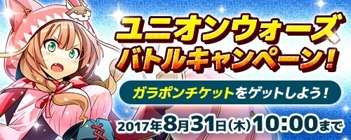 画像ギャラリー No.002のサムネイル画像 / 「コズミックブレイク」，ユニオンウォーズバトルキャンペーンを8月17日より開催