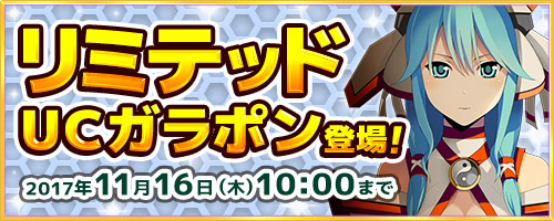 画像ギャラリー No.001のサムネイル画像 / 「コズミックブレイク」，皇月カグラ【Slot1】など人気キャラの出現するリミテッドUCガラポンが登場