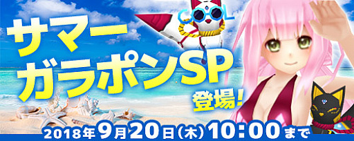 画像ギャラリー No.001のサムネイル画像 / 「コズミックブレイク」，水着姿の“カリン”などが追加になる「サマーガラポンSP」が開催