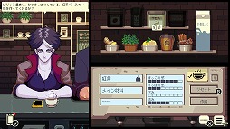 画像ギャラリー No.012のサムネイル画像 / 男色ディーノのゲイムヒヒョー ゼロ：第567回「いろいろな人生を感じさせてくれる『コーヒートーク』」
