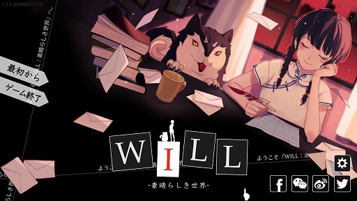 画像ギャラリー No.001のサムネイル画像 / インディーズゲームの小部屋：Room＃538「WILL -素晴らしき世界-」