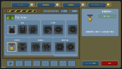 画像ギャラリー No.007のサムネイル画像 / インディーズゲームの小部屋：Room＃731「Warpips」