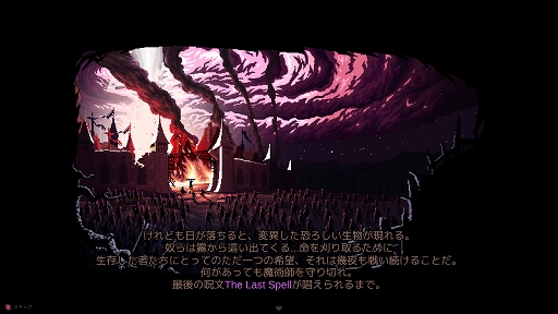 画像ギャラリー No.003のサムネイル画像 / インディーズゲームの小部屋：Room＃775「The Last Spell」