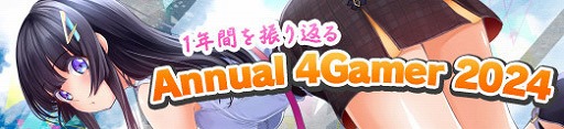 画像ギャラリー No.144のサムネイル画像 / 4Gamerの1年を振り返る，Annual 4Gamer 2024。一番読まれたのは“ローグライク meets アイマス”な話題作の攻略記事！