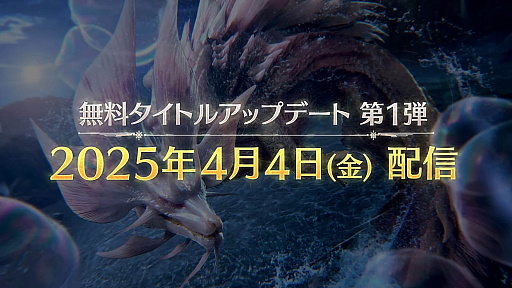 画像ギャラリー No.036のサムネイル画像 / 4Gamerの1週間を振り返る「Weekly 4Gamer」，2025年3月24日〜3月30日
