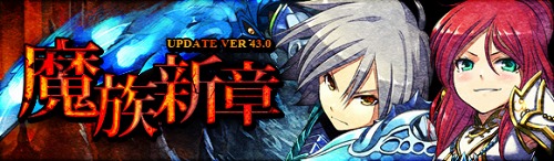 画像ギャラリー No.002のサムネイル画像 / 「夢世界 プラス」，大型アップデート「UPDATE VER 43.0 魔族新章」本日実装。攻撃に長けた魔族専用職「魔剣士」「幻術師」が登場